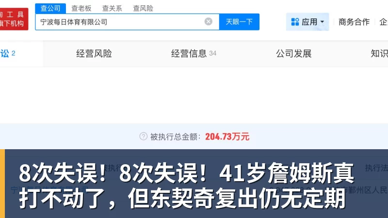 8次失误！8次失误！41岁詹姆斯真打不动了，但东契奇复出仍无定期